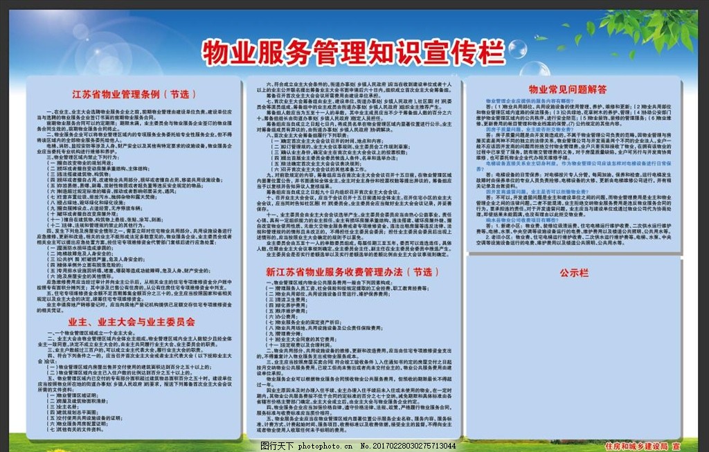 物业管理 从