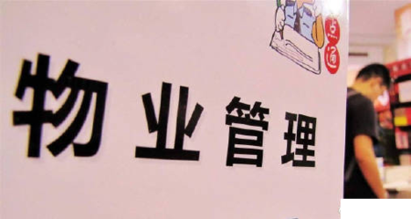 《民法典》通过，物业管理迎来这些新变化，买房人的心结终于解了！