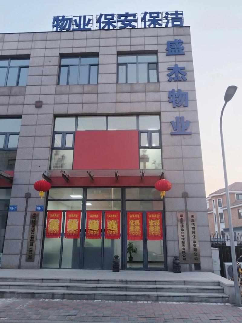 物业管理 守护家园的幕后力量