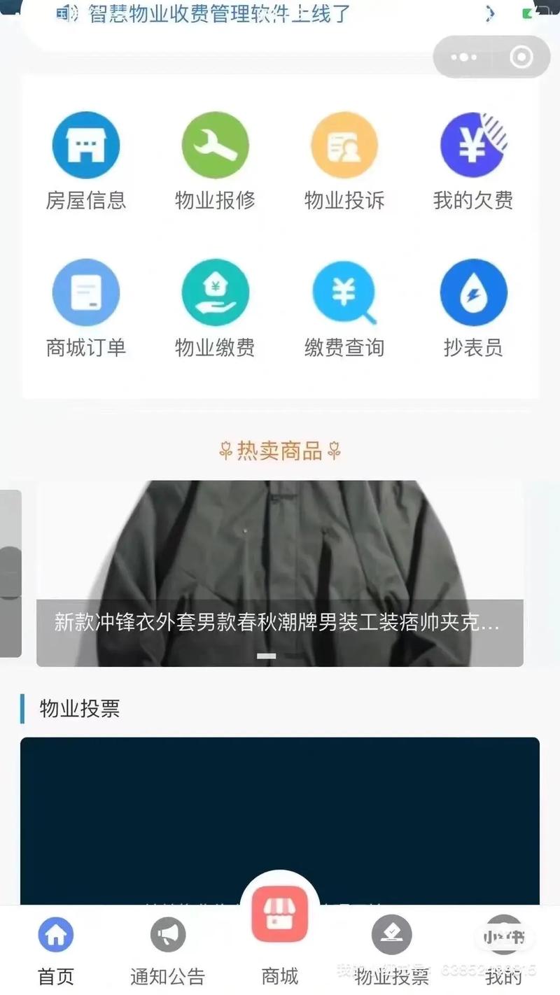 智慧社区新标配 全功能物业收费管理小程序设计与实现